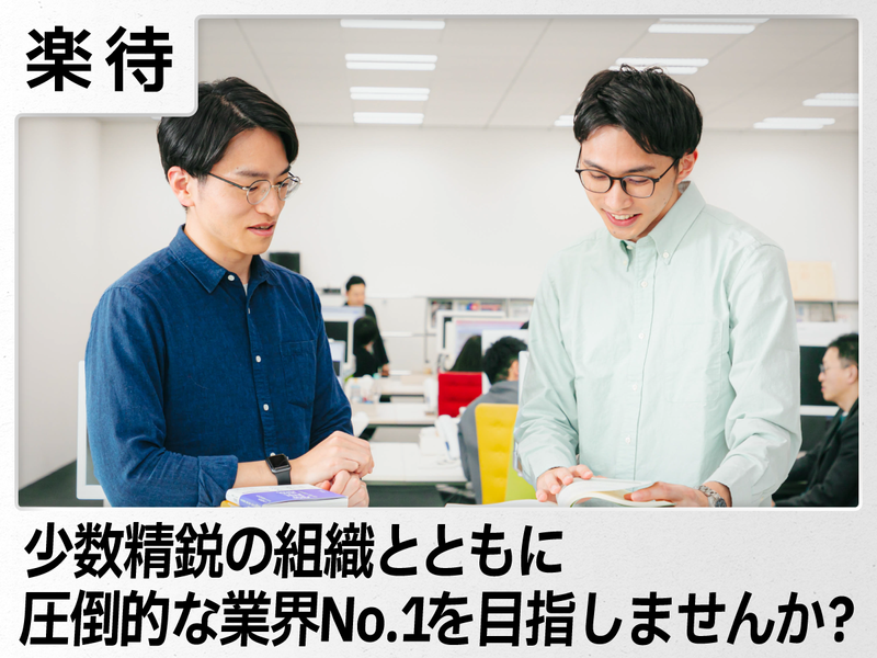 楽待株式会社