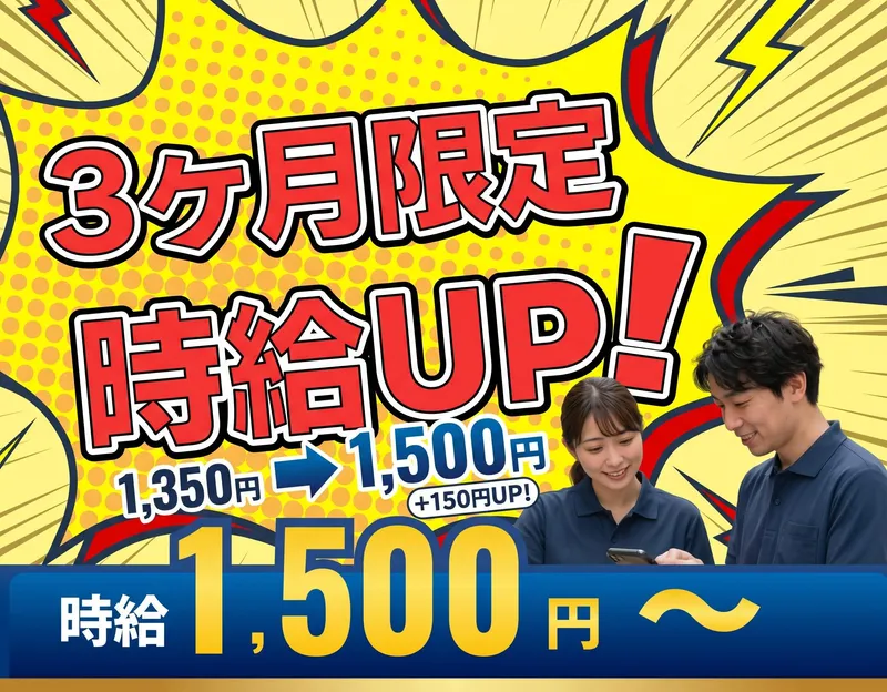 量販店サイト倉庫/Surely株式会社の求人情報