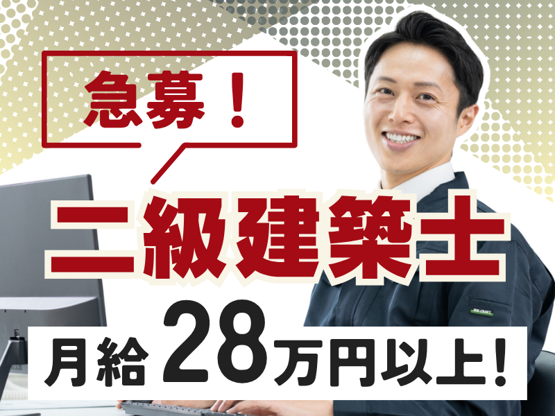 寿・建築工房株式会社の求人・転職情報