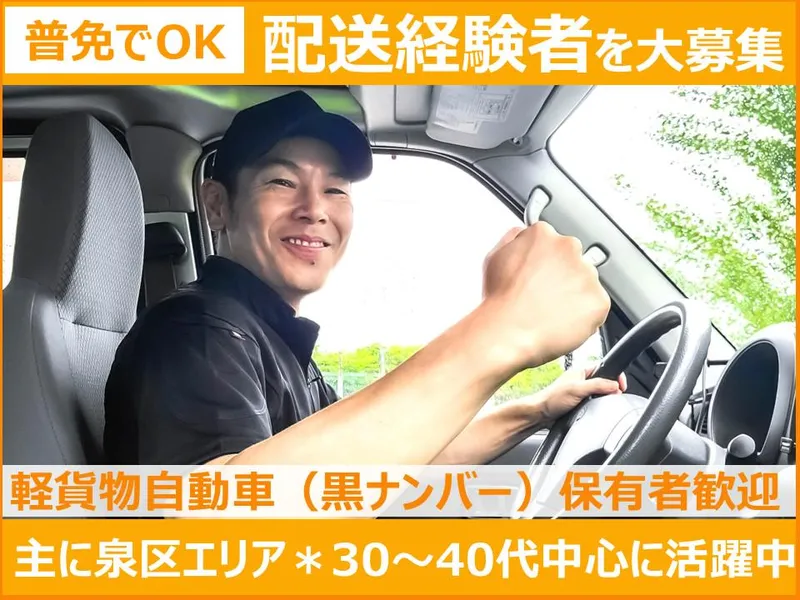 有限会社仙南エクスプレスの求人・転職情報