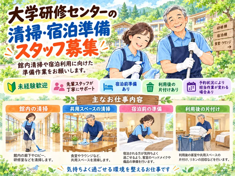 エヌビーエス株式会社　恵那市武並町の研修センターのアルバイト・バイト求人情報