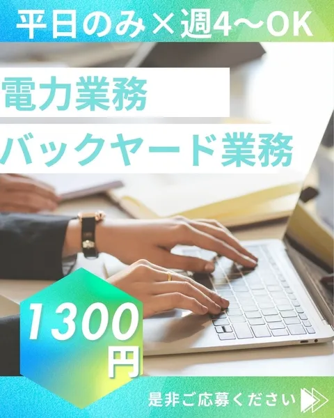 株式会社アスペイワークのアルバイト・バイト求人情報