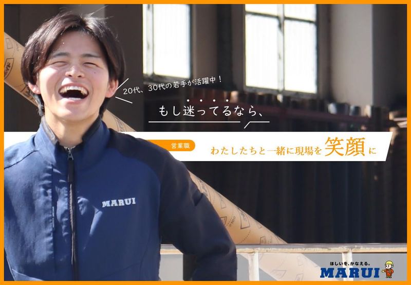 丸井産業株式会社