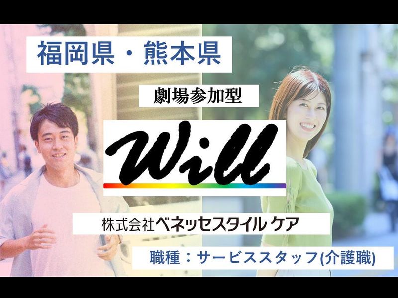 株式会社ベネッセスタイルケア