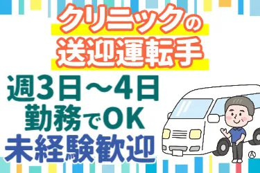 入間駅前クリニック