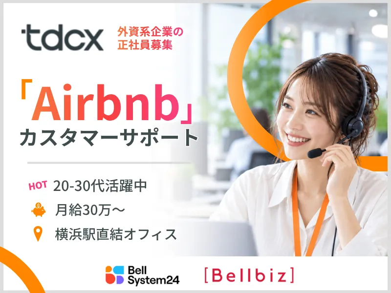 株式会社ベルシステム24の求人・転職情報