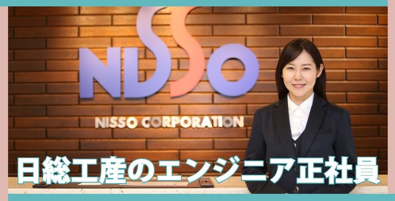 日総工産株式会社の求人・転職情報