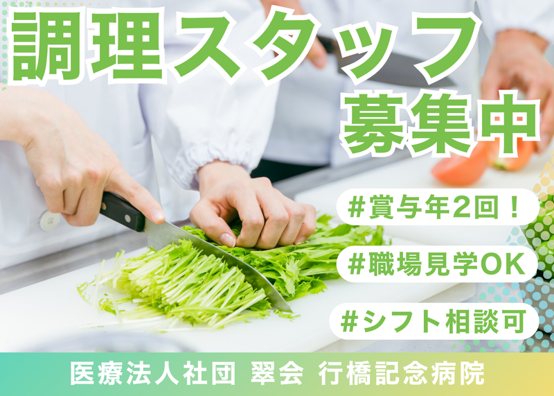 医療法人社団翠会の求人・転職情報