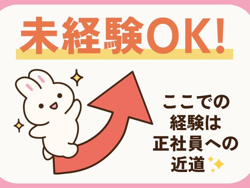 株式会社ドリームアシスト岐阜のアルバイト・バイト求人情報-31