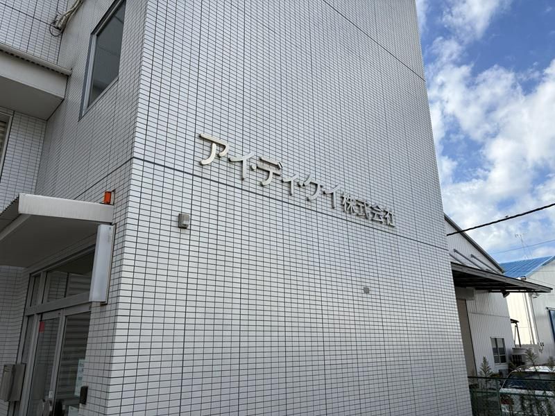 アイ・ディ・ケイ株式会社の求人・転職情報