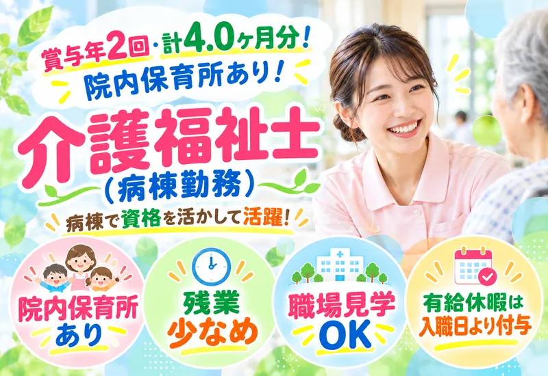 行橋記念病院のアルバイト・バイト求人情報