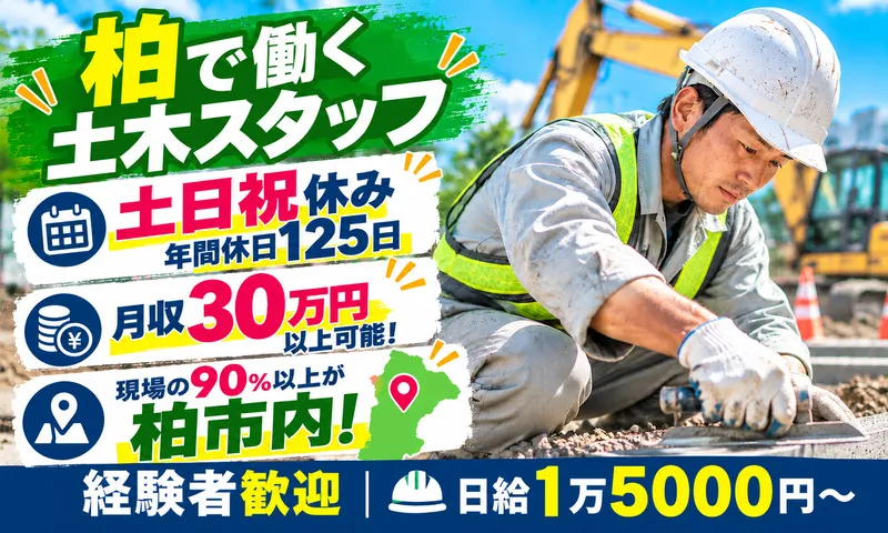 有限会社石塚土建の求人・転職情報