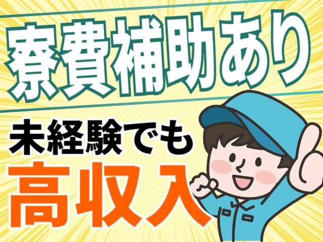 株式会社ヒューマンアイ 仙台営業所の派遣求人情報