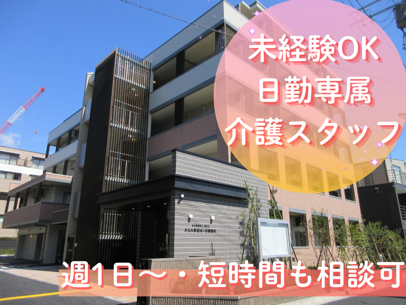 グループホームみなみ新宿市ヶ谷/小規模多機能居宅介護支援事業所みなみ新宿市ヶ谷のアルバイト・バイト求人情報-11