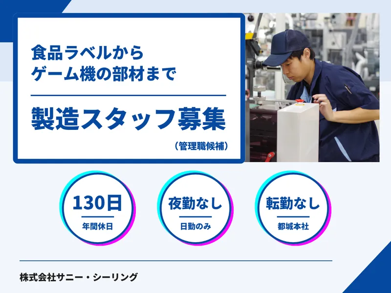 株式会社サニー・シーリングのアルバイト・バイト求人情報