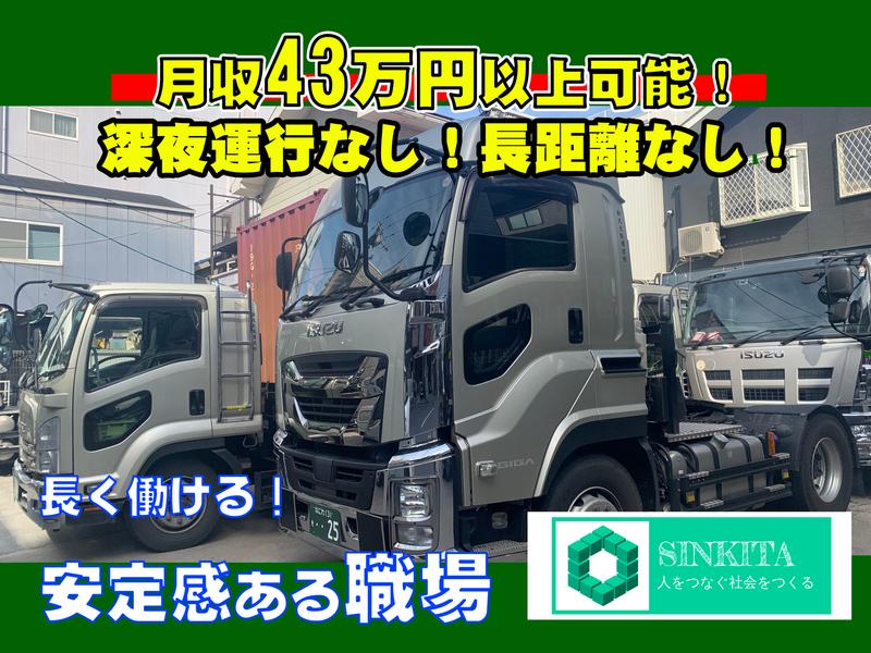 新北大阪運送株式会社