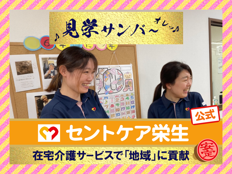 セントケア中部株式会社の求人・転職情報