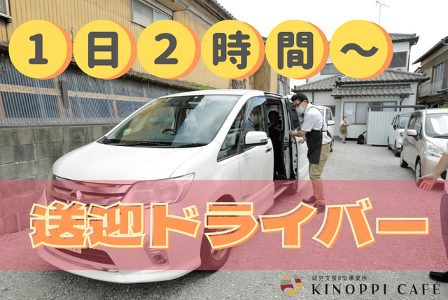 就労支援B型事業所 KINOPPI CAFEのアルバイト・バイト求人情報-31