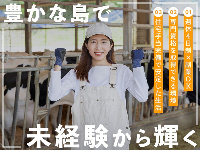 大島ペットクラブ株式会社の求人・転職情報