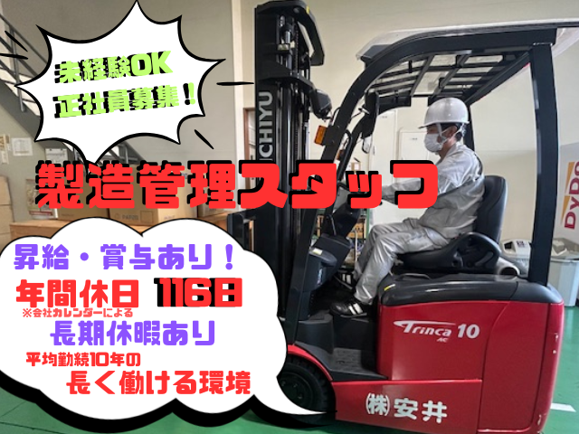 株式会社安井　和泉第2工場の求人・転職情報