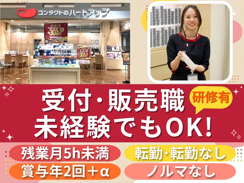 株式会社日本オプティカルの求人・転職情報