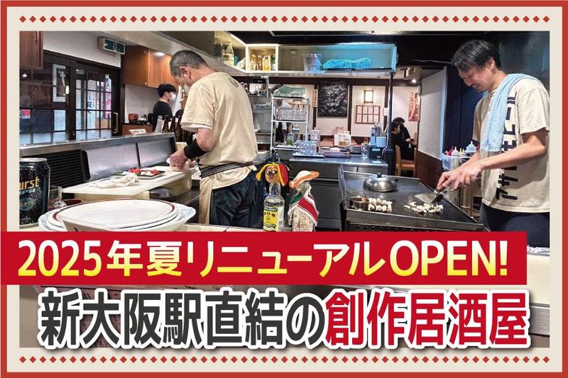 創作居酒屋・鉄板焼き　げそのアルバイト・バイト求人情報-01