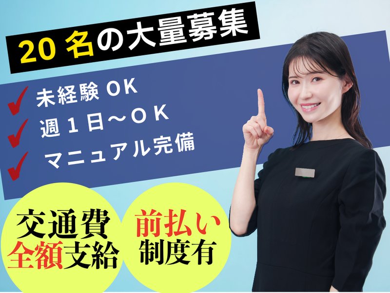 株式会社エス・マーケティング・デザイン・ジャパン(仙川駅付近の商業施設)の求人・転職情報-02