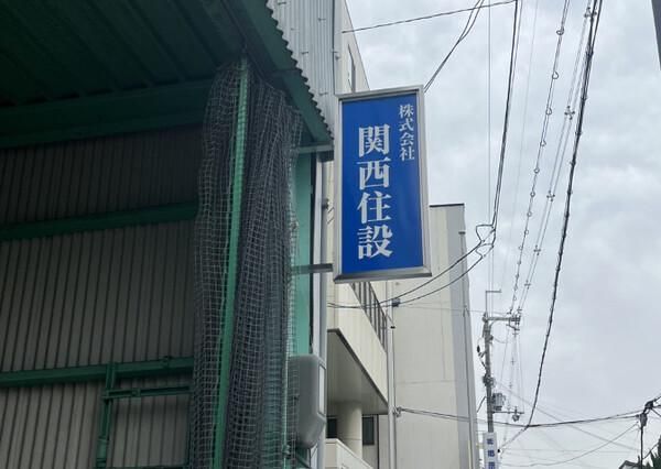 株式会社　関西住設のアルバイト・バイト求人情報-03