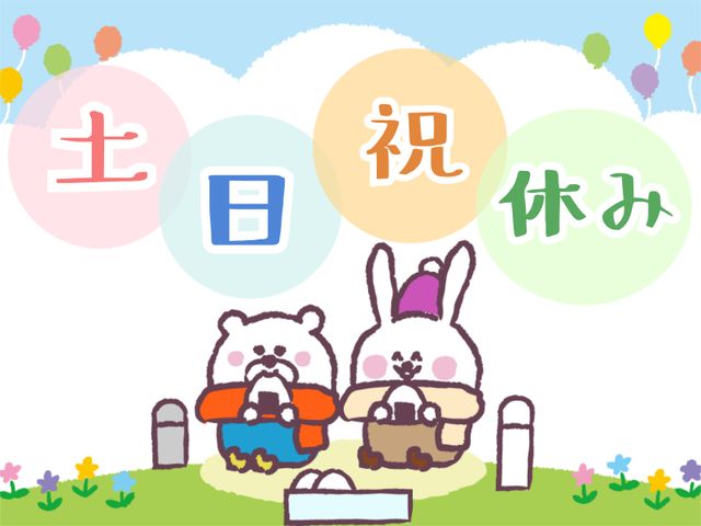 株式会社ホットスタッフ白岡のアルバイト・バイト求人情報-02