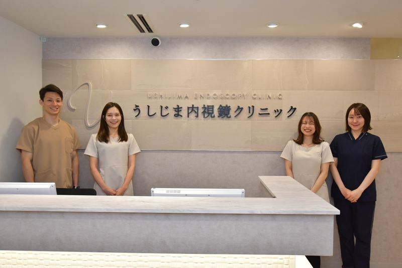 うしじま内視鏡クリニックの求人・転職情報