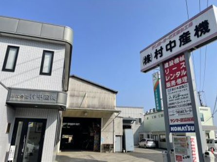 株式会社村中産機の求人・転職情報
