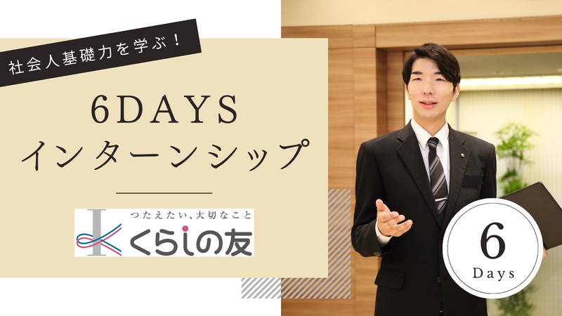 株式会社くらしの友