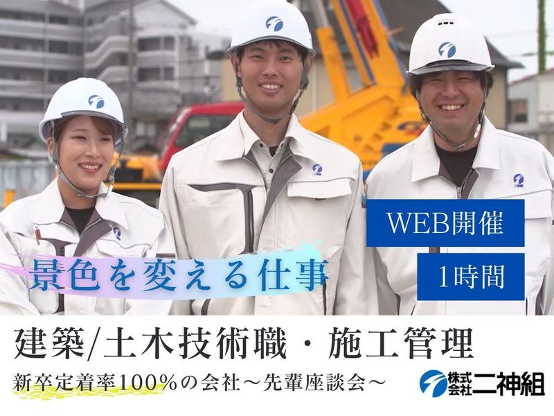 株式会社二神組