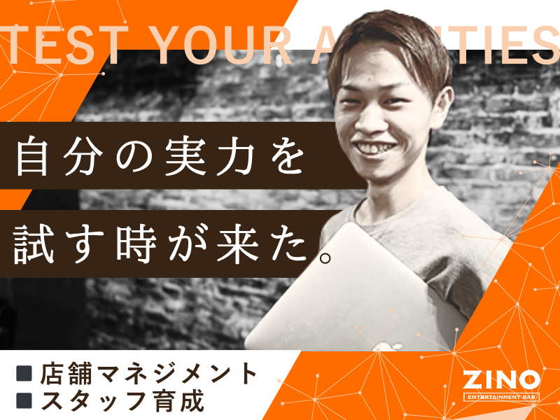 株式会社ＺＩＮＯの求人・転職情報