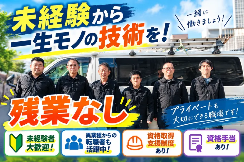 株式会社新家工業の求人・転職情報