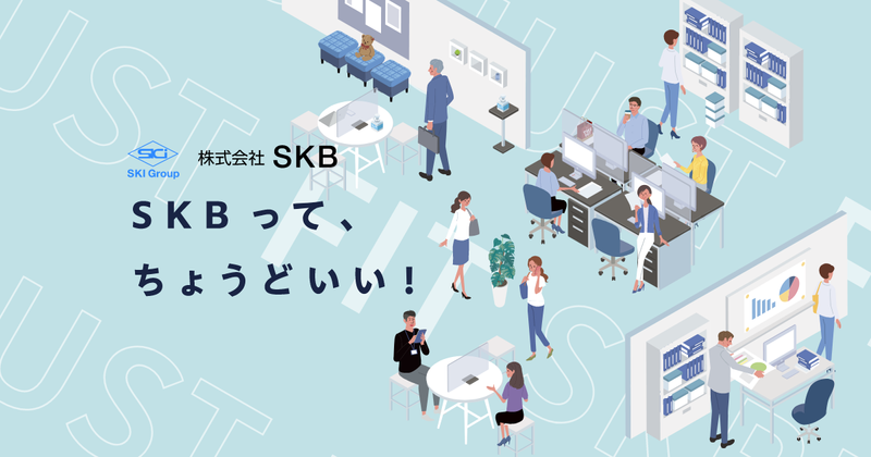 株式会社SKB