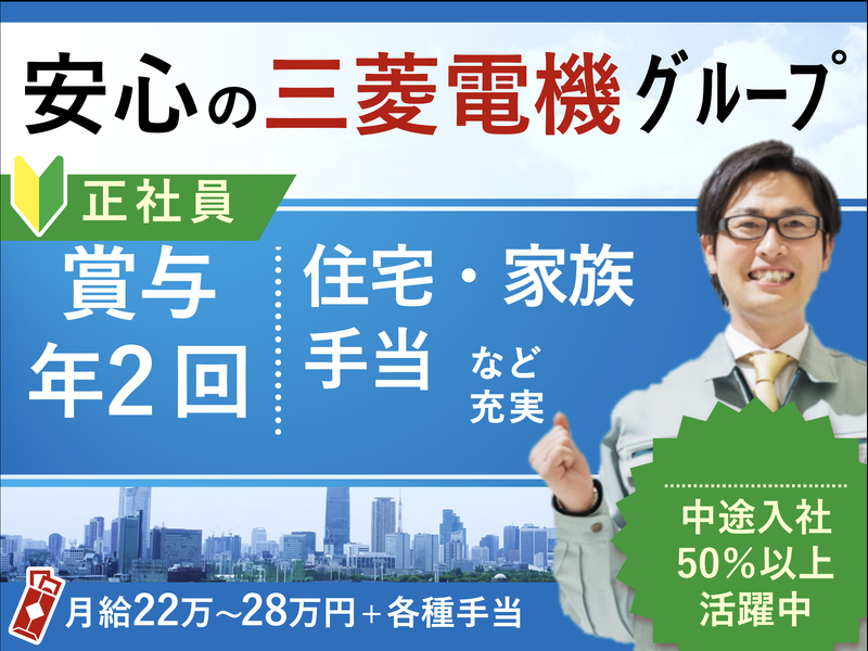 株式会社菱サ・ビルウェアの求人・転職情報