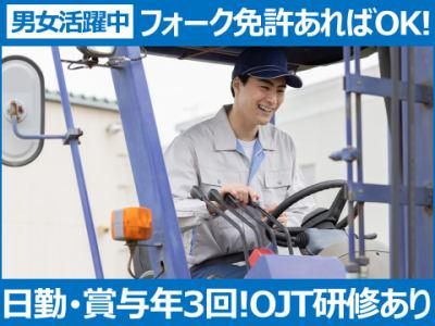 株式会社佐野物流センターの求人・転職情報