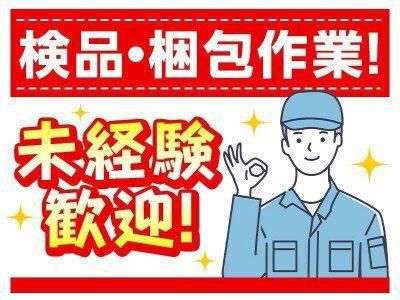 株式会社トラストワーク四日市のアルバイト・バイト求人情報-02