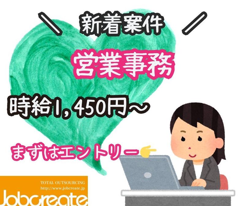 株式会社ジョブクリエイト　高槻オフィスの求人・転職情報