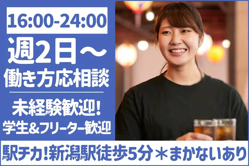 須坂屋そば　新潟駅前店のアルバイト・バイト求人情報