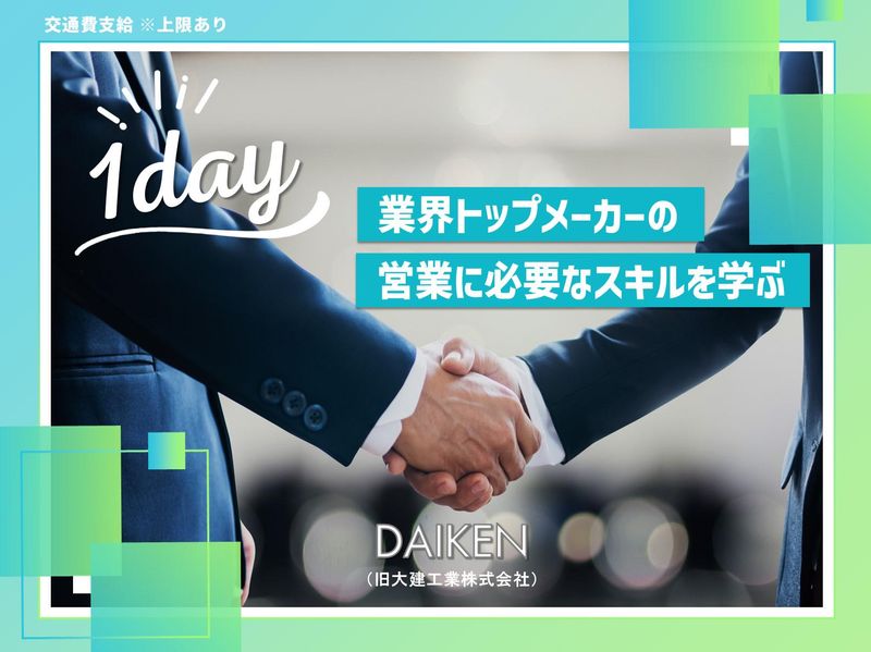 大建工業株式会社