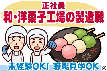 株式会社栗原園の求人・転職情報