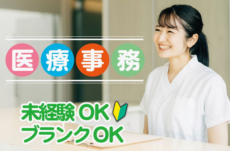 医療法人健正会の求人・転職情報