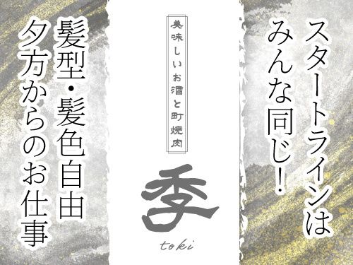 美味しいお酒と町中華 充の求人・転職情報