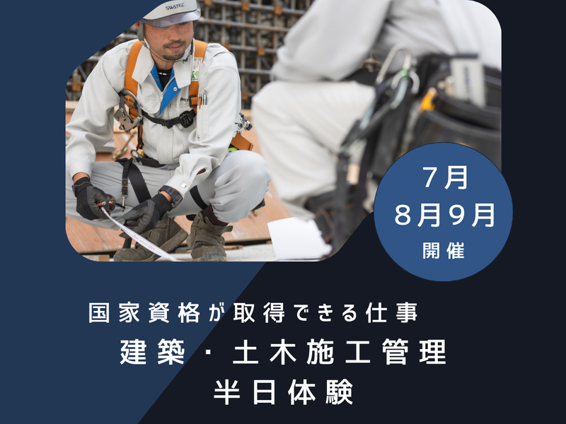 スワテック建設株式会社