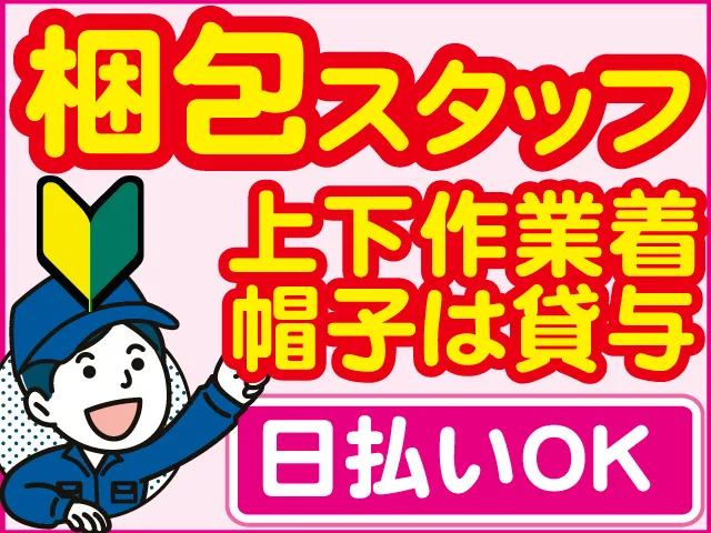 株式会社ロフティー 川越支店のアルバイト・バイト求人情報