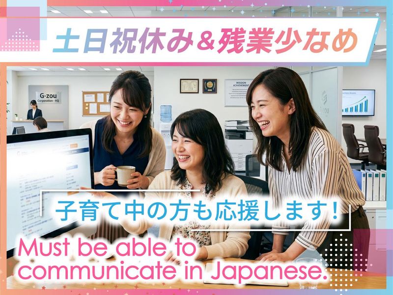 株式会社グローブスタッフ-0002の求人・転職情報