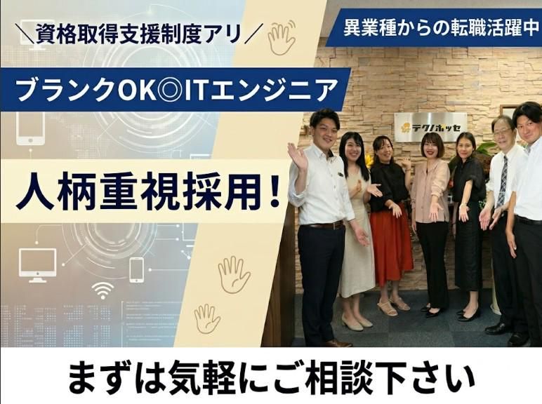 株式会社テクノ・ポッセの求人・転職情報