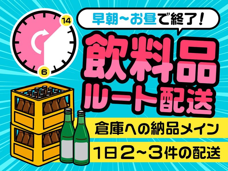 汐留運送株式会社の求人・転職情報